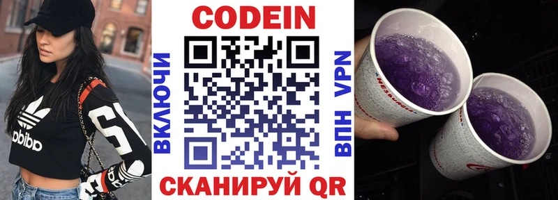 купить закладку Горнозаводск Кодеиновый сироп Lean Purple Drank